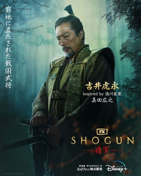 虎長|SHOGUN 将軍の主要キャストと史実の関係 モデルの武将など（。